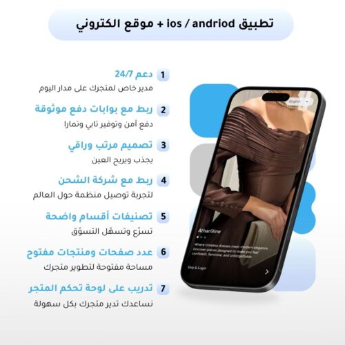 باقة التطبيق والموقع (لبراندات العبايات والفساتين)