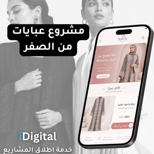 مشروع عبايات
