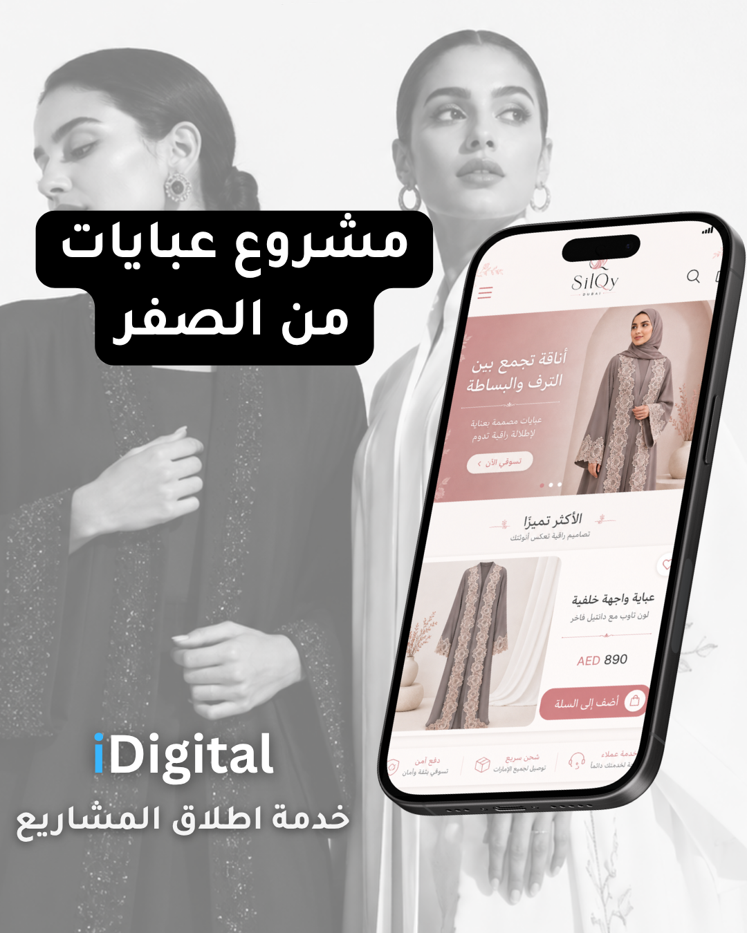 مشروع عبايات
