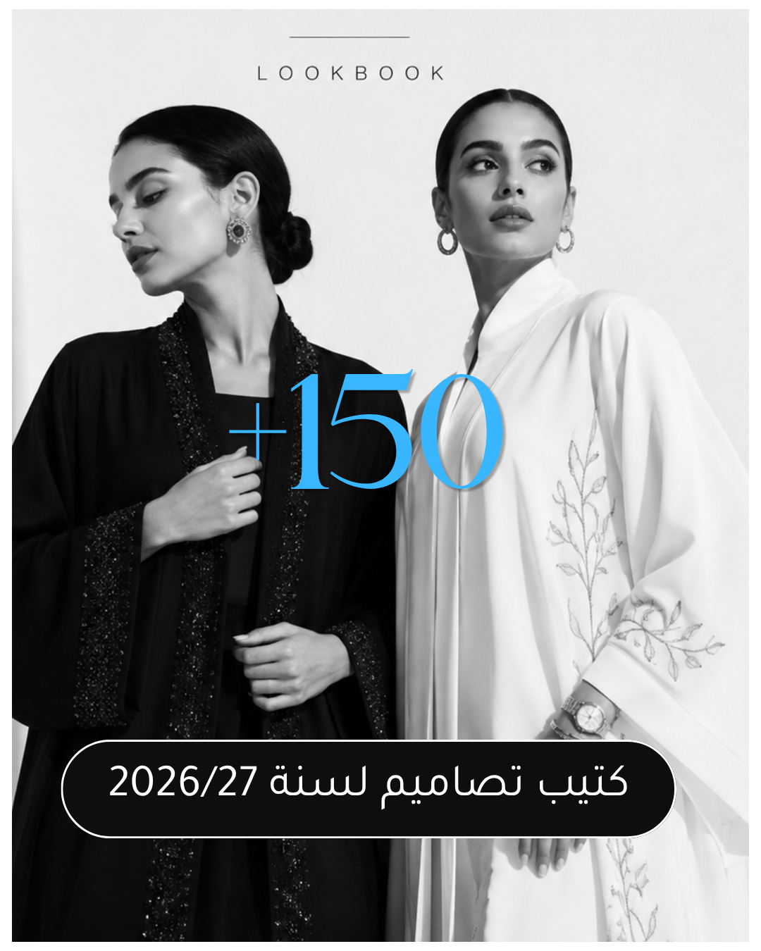 مشروع عبايات - الصورة 4