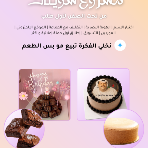 مشروع سويتات