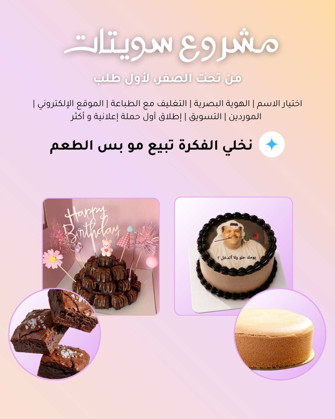 مشروع سويتات